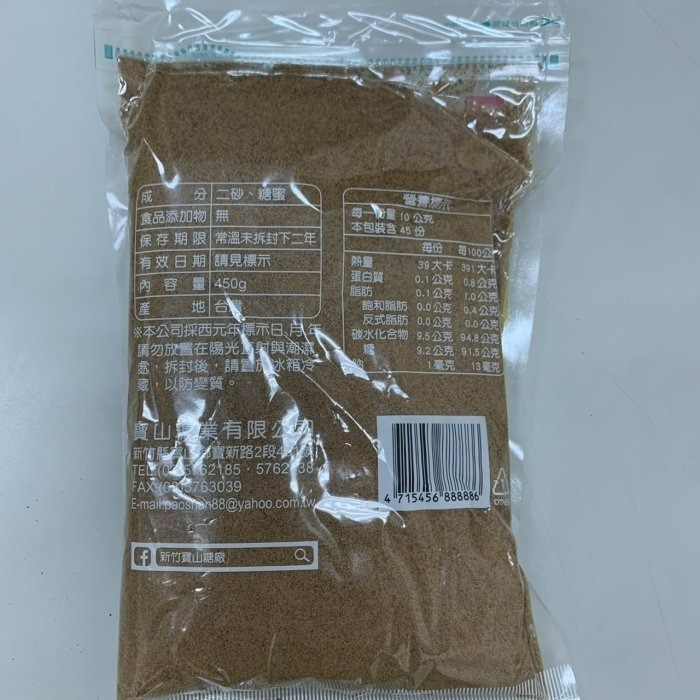 【嚴選SHOP】台灣 寶山 黑糖 (紅糖) 450公克裝 寶山紅糖 寶山黑糖 新竹寶山糖廠 紅糖水 黑糖【Z045】-細節圖2