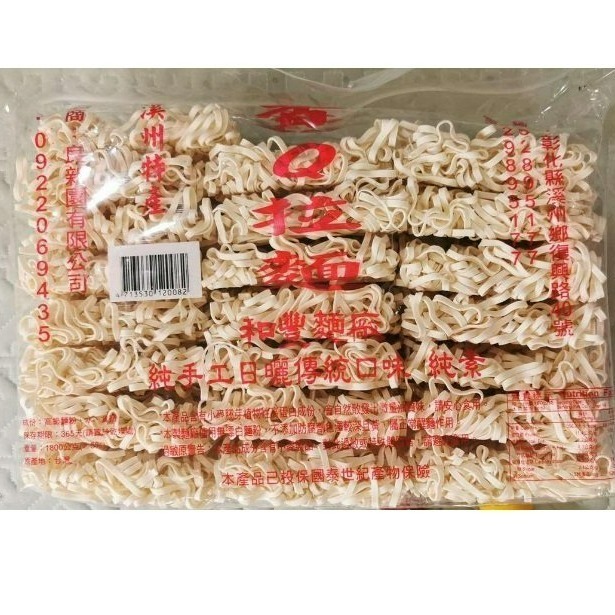 【嚴選SHOP】和豐 香Q拉麵（3斤） 香Q意麵（3斤） 1800克 關廟麵 溪州名產 60年老店 純素 【Z182】-細節圖2