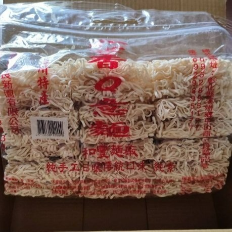 【嚴選SHOP】和豐 香Q拉麵（3斤） 香Q意麵（3斤） 1800克 關廟麵 溪州名產 60年老店 純素 【Z182】-細節圖4