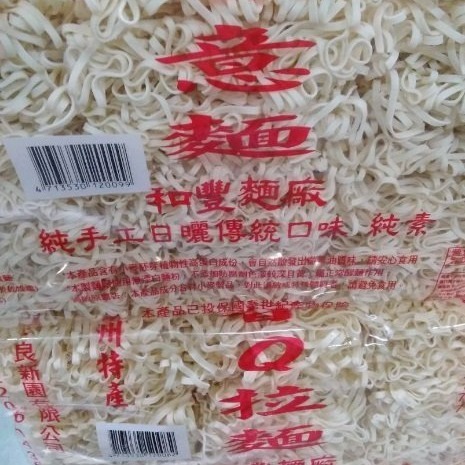 【嚴選SHOP】和豐 香Q拉麵（3斤） 香Q意麵（3斤） 1800克 關廟麵 溪州名產 60年老店 純素 【Z182】-細節圖5