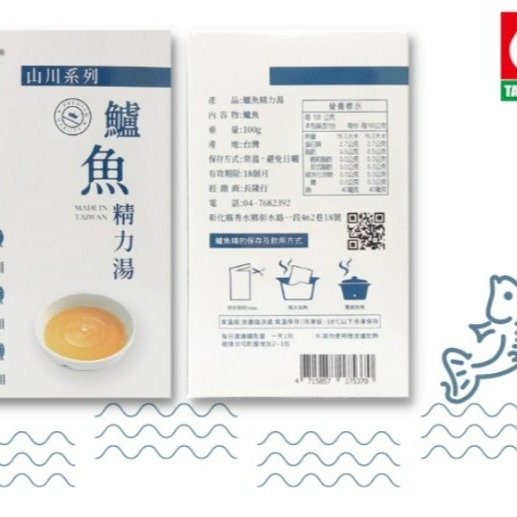 【嚴選SHOP】鱸魚精力湯 100g/包 山川系列 鱸魚湯 鱸魚精 魚精 台塑餐飲 魚湯 精力湯 雞精【Z233】-細節圖5