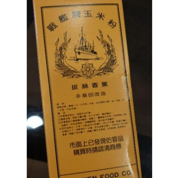 【嚴選SHOP】戰艦牌 玉米粉 玉米澱粉 375g原裝 100%純玉米粉 非基因改造 土耳其製珍珠澱粉【Z016】-細節圖3