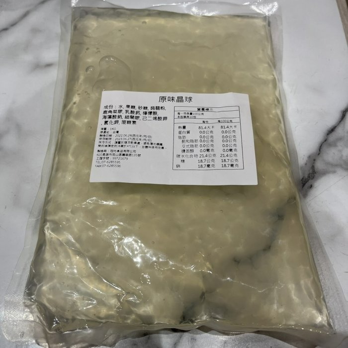 【嚴選SHOP】寒天晶球 荔枝 芒果 晶凍 原味晶球 寒天珍珠 即食珍珠 1kg原廠包裝 蒟蒻 商用 家用【Z117】-細節圖2