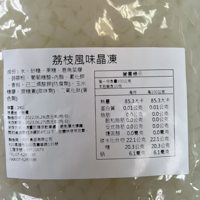 【嚴選SHOP】寒天晶球 荔枝 芒果 晶凍 原味晶球 寒天珍珠 即食珍珠 1kg原廠包裝 蒟蒻 商用 家用【Z117】-細節圖4