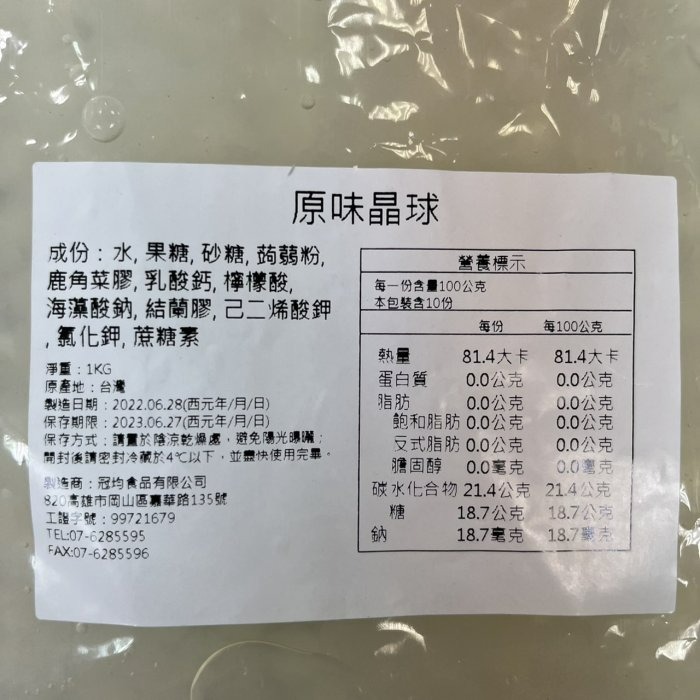 【嚴選SHOP】寒天晶球 荔枝 芒果 晶凍 原味晶球 寒天珍珠 即食珍珠 1kg原廠包裝 蒟蒻 商用 家用【Z117】-細節圖5