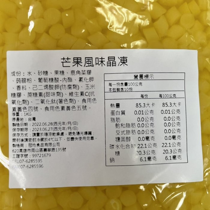 【嚴選SHOP】寒天晶球 荔枝 芒果 晶凍 原味晶球 寒天珍珠 即食珍珠 1kg原廠包裝 蒟蒻 商用 家用【Z117】-細節圖6