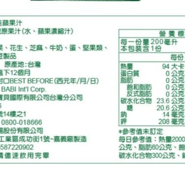 【嚴選SHOP】TreeTop 樹頂 200ML鋁箔包 100% 純果汁 蘋果汁 蜜桃 蔓越莓 柳橙 石榴莓【Z119】-細節圖7