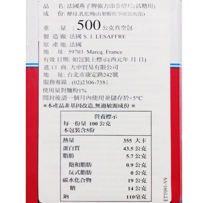 【嚴選SHOP】法國燕子牌 強力即發酵母 高糖 / 低糖 500g 原廠真空包裝 即發酵母 速發酵母 酵母【Z009】-細節圖3