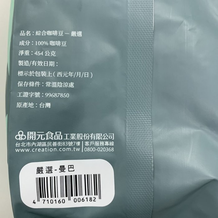 【嚴選SHOP】璞珞咖啡 嚴選系列454g 開元 花香甜橘 橙香核桃 藍山風味 黑糖烤杏仁 榛果黑可可 曼巴【Z067】-細節圖9