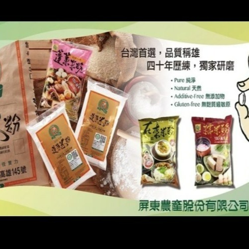【嚴選SHOP】屏東農產 超級水磨 糯米粉/蓬萊米粉/在來米粉 100%純米 600克/包 無添加漂白劑【Z121】-細節圖3