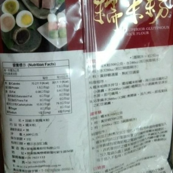 【嚴選SHOP】屏東農產 超級水磨 糯米粉/蓬萊米粉/在來米粉 100%純米 600克/包 無添加漂白劑【Z121】-細節圖9
