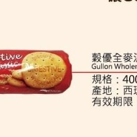 【嚴選SHOP】gullon 穀優消化餅 穀優 全麥 消化餅 餅乾 400g / 250g 西班牙 烘焙餅乾【Z238】-細節圖3