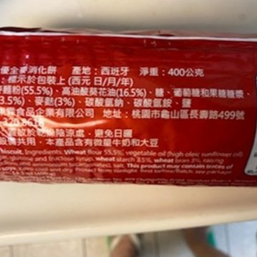 【嚴選SHOP】gullon 穀優消化餅 穀優 全麥 消化餅 餅乾 400g / 250g 西班牙 烘焙餅乾【Z238】-細節圖5