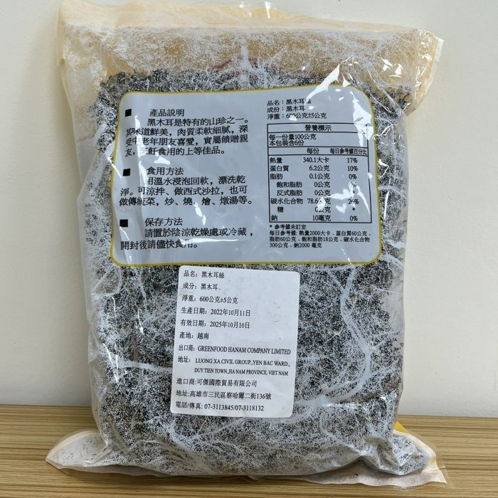 【嚴選SHOP】黑木耳絲 特選黑木耳絲 高品質 600g/包 木耳絲 黑木耳絲 黑木耳 木耳 越南/泰國【Z226】-細節圖4