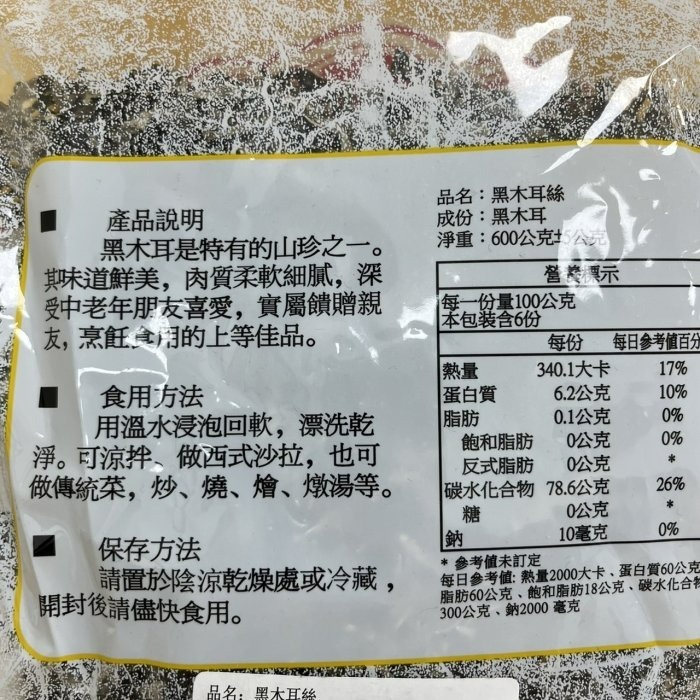 【嚴選SHOP】黑木耳絲 特選黑木耳絲 高品質 600g/包 木耳絲 黑木耳絲 黑木耳 木耳 越南/泰國【Z226】-細節圖5