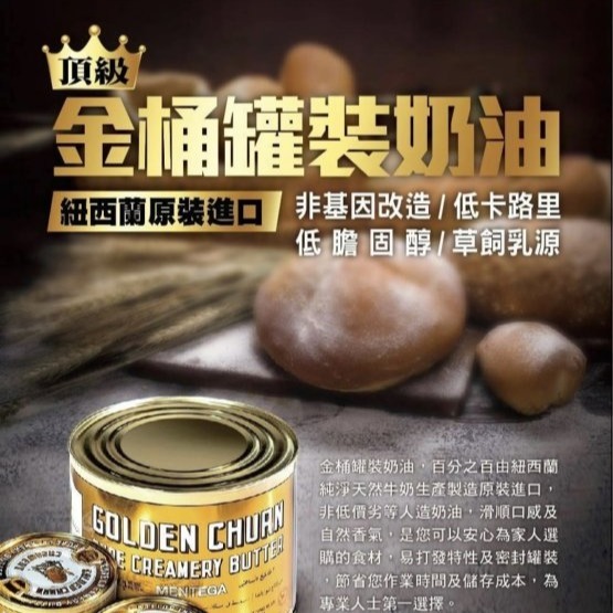【嚴選SHOP】附塑膠蓋 金桶奶油 罐裝奶油 有鹽奶油 大罐454g 金桶牛油 小熊餅乾珍妮曲奇專用奶油【Z003】-細節圖3