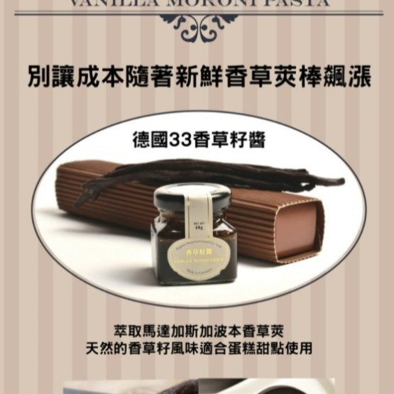 【嚴選SHOP】德國 莫諾尼香草醬(香草籽醬) 40g原裝 天然香草風味 香草莢醬 德國33香草醬【Z011】-細節圖2