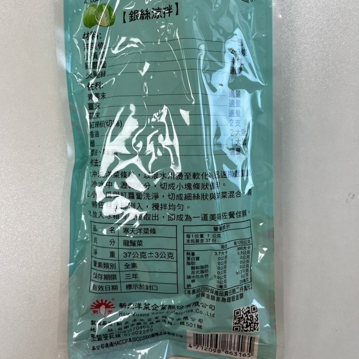 【嚴選SHOP】新光洋菜條 （寒天） 全素 洋菜條 37g 新光牌 寒天洋菜條 寒天藻絲 果凍 布丁 茶凍【Z160】-細節圖3
