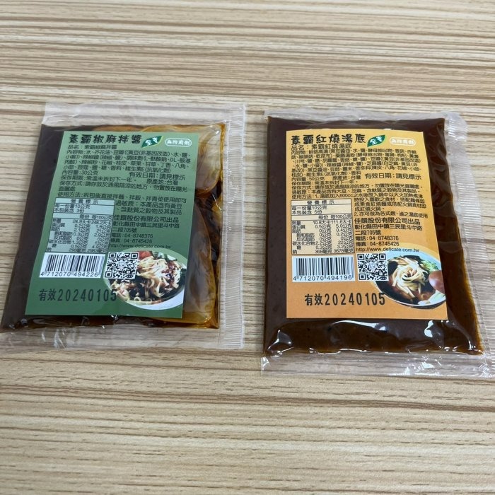 【嚴選SHOP】佳饌 素食醬料 素霸 川味麻辣 薑母鴨 麻辣湯 紅燒湯 肉骨茶 藥膳 鮮菇醬 麻油 椒麻拌醬【Z204】-細節圖2