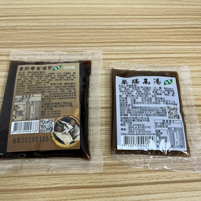 【嚴選SHOP】佳饌 素食醬料 素霸 川味麻辣 薑母鴨 麻辣湯 紅燒湯 肉骨茶 藥膳 鮮菇醬 麻油 椒麻拌醬【Z204】-細節圖4