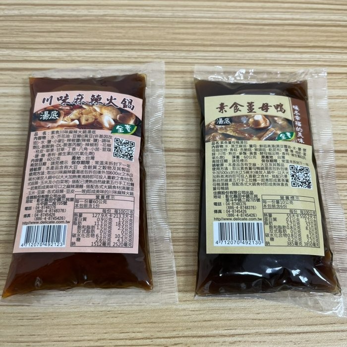 【嚴選SHOP】佳饌 素食醬料 素霸 川味麻辣 薑母鴨 麻辣湯 紅燒湯 肉骨茶 藥膳 鮮菇醬 麻油 椒麻拌醬【Z204】-細節圖5
