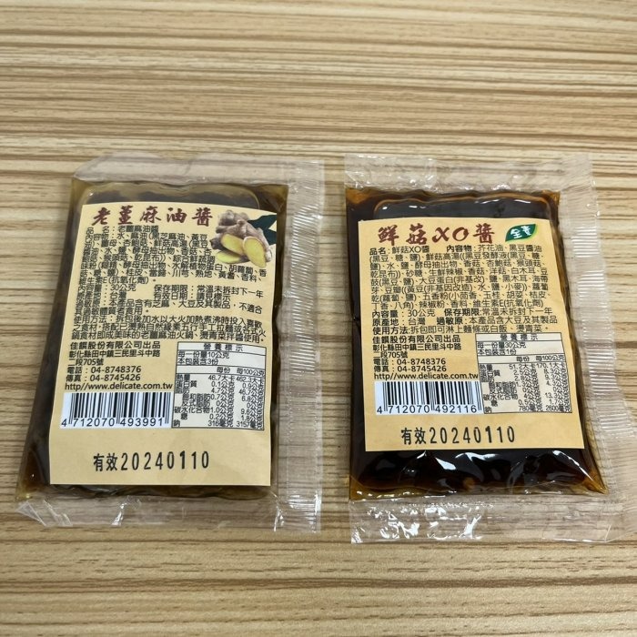 【嚴選SHOP】佳饌 素食醬料 素霸 川味麻辣 薑母鴨 麻辣湯 紅燒湯 肉骨茶 藥膳 鮮菇醬 麻油 椒麻拌醬【Z204】-細節圖6