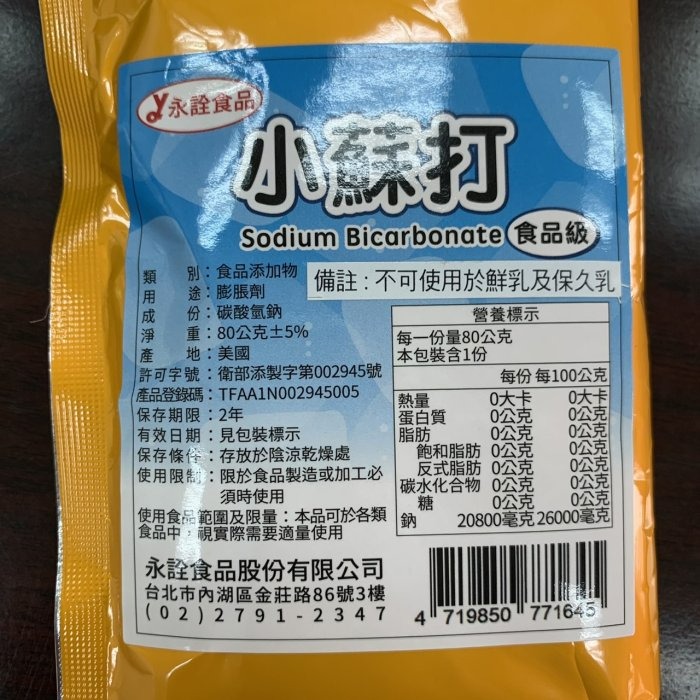 【嚴選SHOP】永詮 食品級 小蘇打粉 草莓風味粉 香草粉 塔塔粉 超鑽果凍粉 原廠包裝 草莓粉 碳酸氫鈉【Z056】-細節圖2