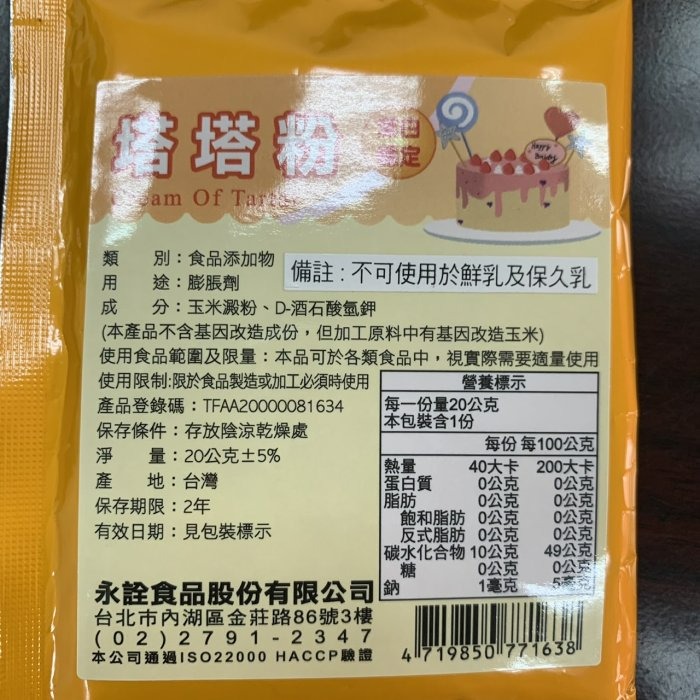 【嚴選SHOP】永詮 食品級 小蘇打粉 草莓風味粉 香草粉 塔塔粉 超鑽果凍粉 原廠包裝 草莓粉 碳酸氫鈉【Z056】-細節圖3