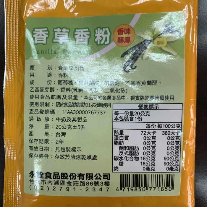 【嚴選SHOP】永詮 食品級 小蘇打粉 草莓風味粉 香草粉 塔塔粉 超鑽果凍粉 原廠包裝 草莓粉 碳酸氫鈉【Z056】-細節圖4