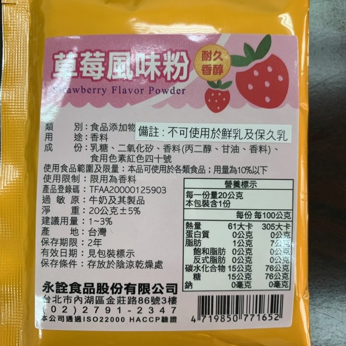 【嚴選SHOP】永詮 食品級 小蘇打粉 草莓風味粉 香草粉 塔塔粉 超鑽果凍粉 原廠包裝 草莓粉 碳酸氫鈉【Z056】-細節圖5