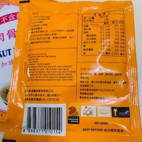 【嚴選SHOP】新加坡ILC肉骨茶 30g 愛麗施肉骨茶湯料 正宗道地新加坡胡椒口味肉骨茶 肉骨茶湯包 湯底【Z171】-細節圖4