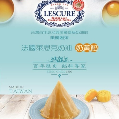 【嚴選SHOP】台灣 銘珍 萊思克奶油烏豆沙 1kg 芋頭餡 綠豆沙 棗泥餡 月餅 蛋黃酥 鳳梨酥 中秋餡料【Z104】-細節圖4