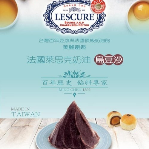 【嚴選SHOP】台灣 銘珍 萊思克奶油烏豆沙 1kg 芋頭餡 綠豆沙 棗泥餡 月餅 蛋黃酥 鳳梨酥 中秋餡料【Z104】-細節圖8