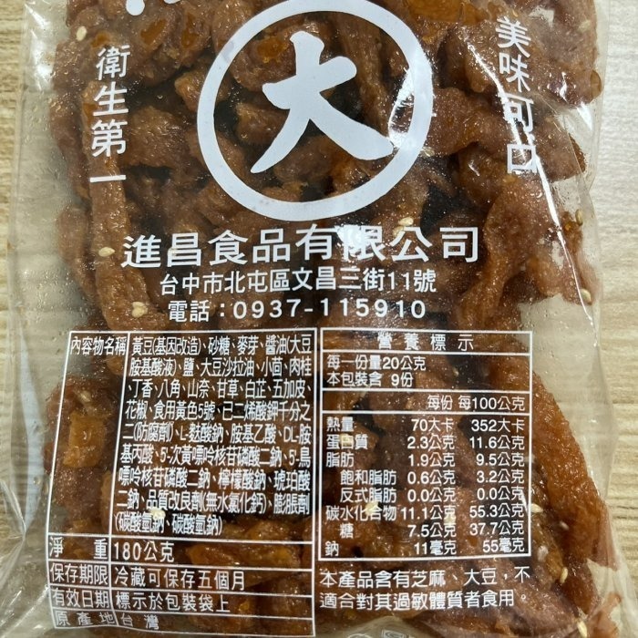 【嚴選SHOP】進昌 油豆棗 180g 甜豆棗 稀飯素菜 素菜 豆支 豆棗 古早味 純素 配粥 美味素菜【Z169】-細節圖3