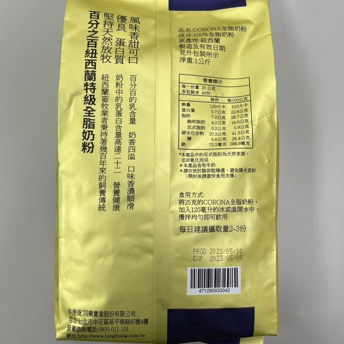 【嚴選SHOP】corona 紐西蘭全脂奶粉 1kg原廠包裝 純奶粉 紐西蘭 冰水可溶全脂奶粉 牛老大 紅牛【Z128】-細節圖3