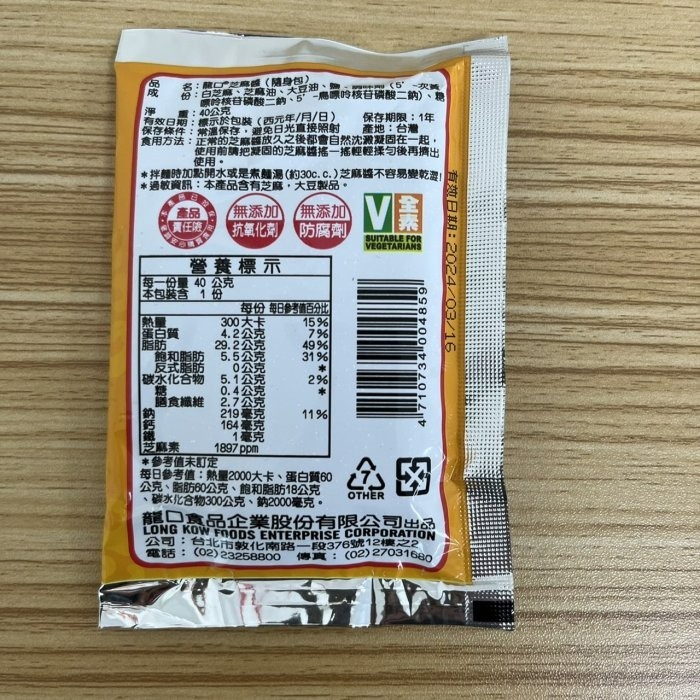 【嚴選SHOP】龍口芝麻醬 40克隨手包 單包販售 全素 龍口 芝麻醬包 義香芝麻醬 義香芝麻 調理芝麻醬包【Z242】-細節圖3