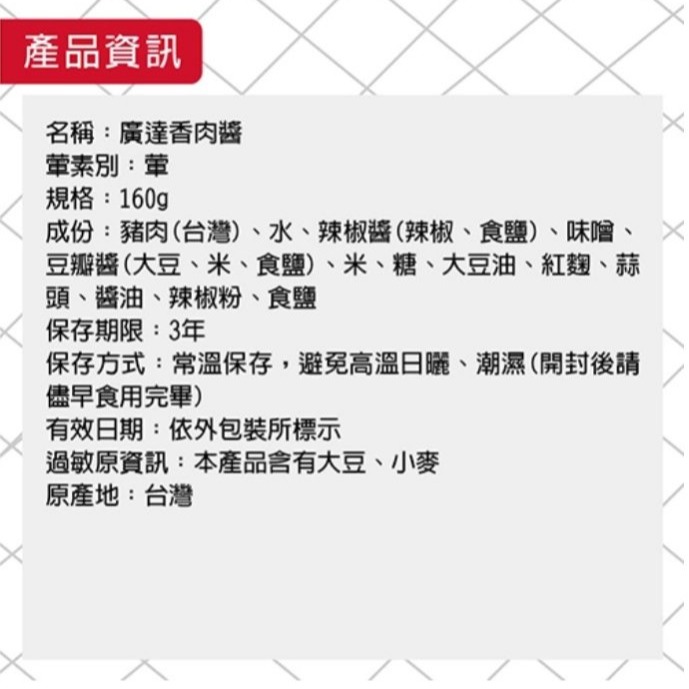 【嚴選SHOP】廣達香肉醬 淨重160克 廣達香 肉醬 辣味肉醬 原味肉醬 香辣肉醬 使用國產豬肉台灣豬肉 【Z179】-細節圖5