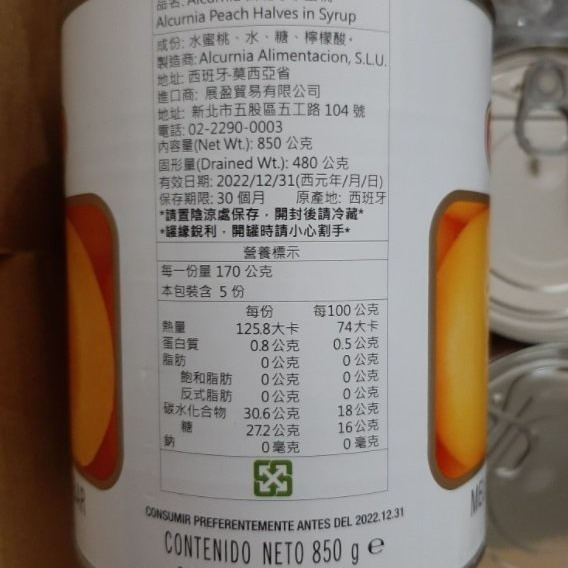 【嚴選SHOP】Alcurnia 西班牙水蜜桃 850g原廠罐裝 對切水蜜桃 水果罐頭 醃漬水蜜桃 易開罐【Z028】-細節圖2