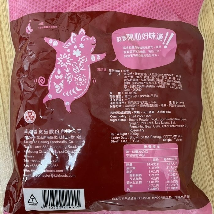 【嚴選SHOP】廣達香 豬肉鬆 1公斤/包 國產豬 早餐肉鬆 嚴選豬後腿肉 台灣豬 肉鬆 三明治 早餐 粥【Z175】-細節圖3