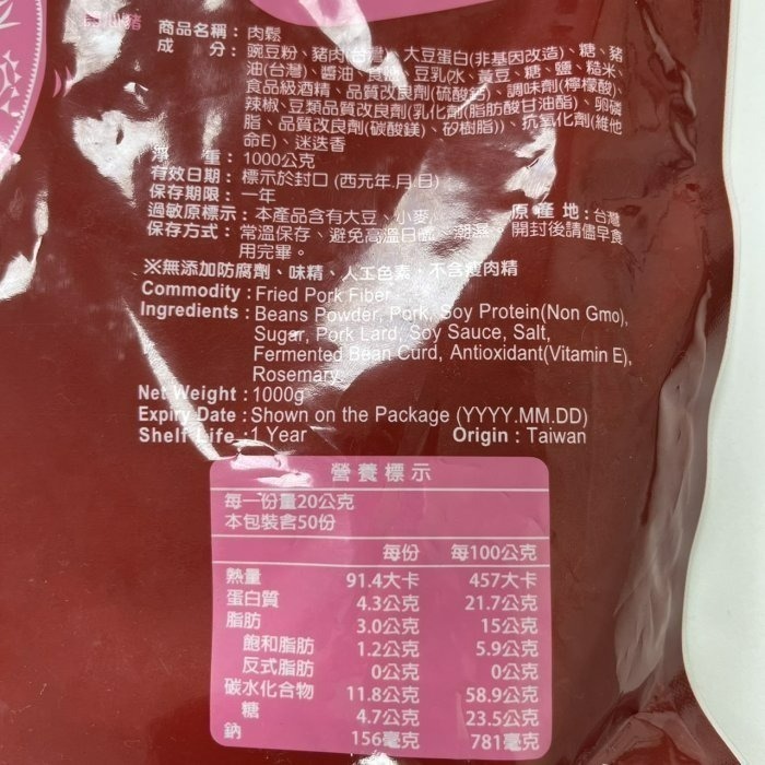 【嚴選SHOP】廣達香 豬肉鬆 1公斤/包 國產豬 早餐肉鬆 嚴選豬後腿肉 台灣豬 肉鬆 三明治 早餐 粥【Z175】-細節圖4