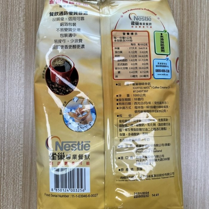 【嚴選SHOP】雀巢 咖啡伴侶 三花奶精粉 1公斤/包 NESCAFE 雀巢咖啡伴侶 純正調配的經典配方【Z151】-細節圖2