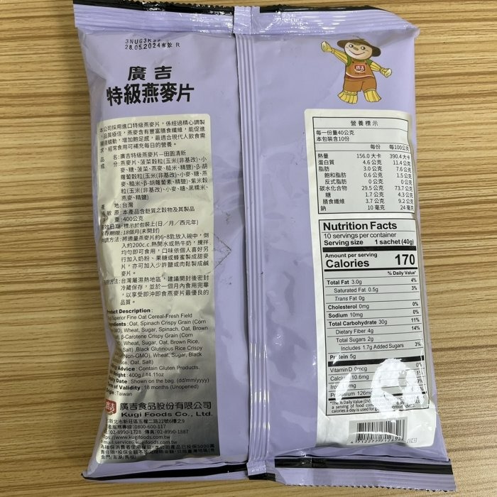 【嚴選SHOP】廣吉 特級燕麥片500g 大地自然/田園清新400g 膳食纖維 燕麥 麥片 純素 燕麥片【Z200】-細節圖6