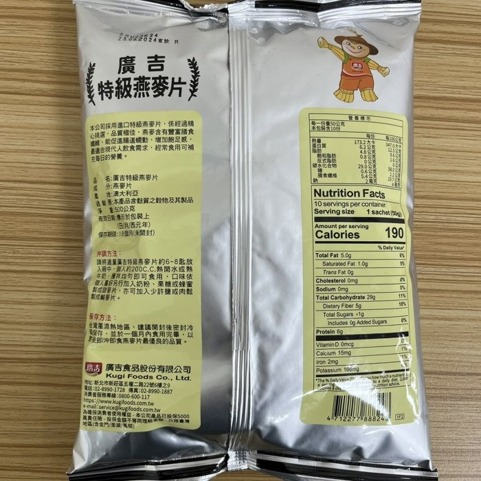 【嚴選SHOP】廣吉 特級燕麥片500g 大地自然/田園清新400g 膳食纖維 燕麥 麥片 純素 燕麥片【Z200】-細節圖7