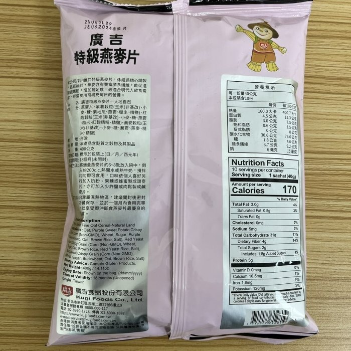 【嚴選SHOP】廣吉 特級燕麥片500g 大地自然/田園清新400g 膳食纖維 燕麥 麥片 純素 燕麥片【Z200】-細節圖8