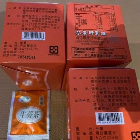 【嚴選SHOP】清珍牛蒡茶 茶包 5gx20入/盒 芬園鄉農會 台灣製造 台灣牛蒡 茶包 牛蒡茶 無咖啡因【Z165】-細節圖4