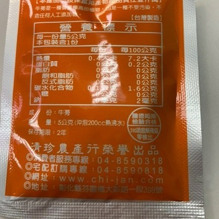 【嚴選SHOP】清珍牛蒡茶 茶包 5gx20入/盒 芬園鄉農會 台灣製造 台灣牛蒡 茶包 牛蒡茶 無咖啡因【Z165】-細節圖6