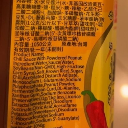 【嚴選SHOP】龍宏 豆乳花生辣醬 1050g 花生辣醬 甜辣醬 蛋餅沾醬 蘿蔔糕沾醬 肉粽沾醬 肉圓沾醬 【Z146】-細節圖4