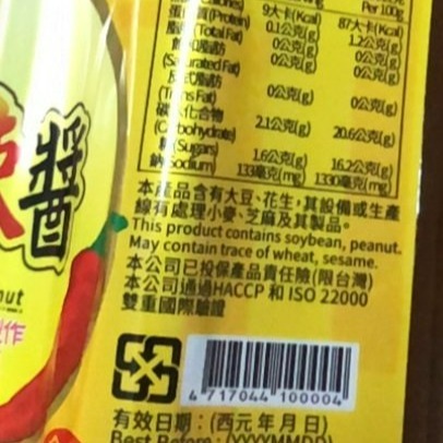 【嚴選SHOP】龍宏 豆乳花生辣醬 1050g 花生辣醬 甜辣醬 蛋餅沾醬 蘿蔔糕沾醬 肉粽沾醬 肉圓沾醬 【Z146】-細節圖5