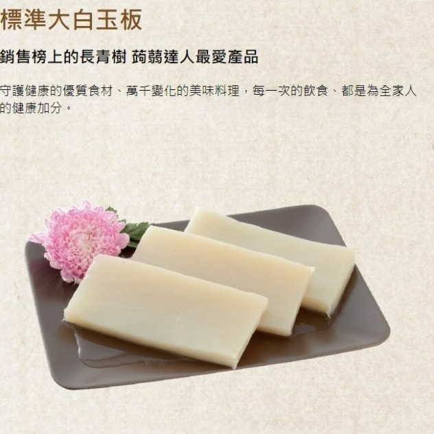 【嚴選SHOP】旭家蒟蒻 蒟蒻量販包1200g 蒟蒻麵 蒟蒻晶米 白玉板 一般白板 蒟蒻白絲(春雨) 素食【Z266】-細節圖2