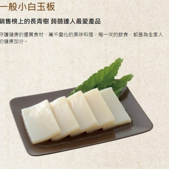 【嚴選SHOP】旭家蒟蒻 蒟蒻量販包1200g 蒟蒻麵 蒟蒻晶米 白玉板 一般白板 蒟蒻白絲(春雨) 素食【Z266】-細節圖3